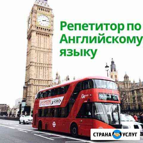 Английский язык Красноярск