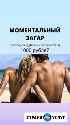 Моментальный загар Люберцы - изображение 1