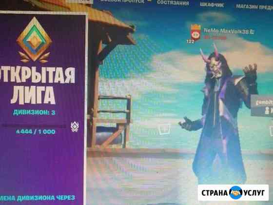 Тренер Fortnite Белоомут