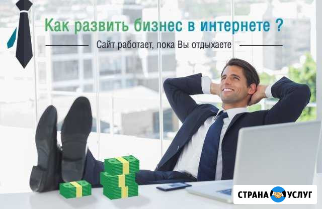 Создание сайтов, лендингов, интернет магазинов Таганрог - изображение 1