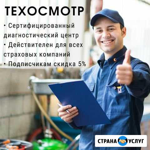 Техосмотр Томск - изображение 1