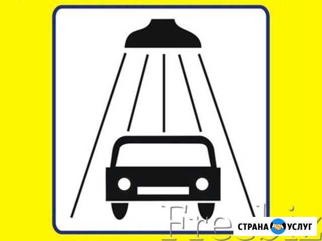 Автомойка самообслуживания ул. Советская 46а Городище - изображение 1