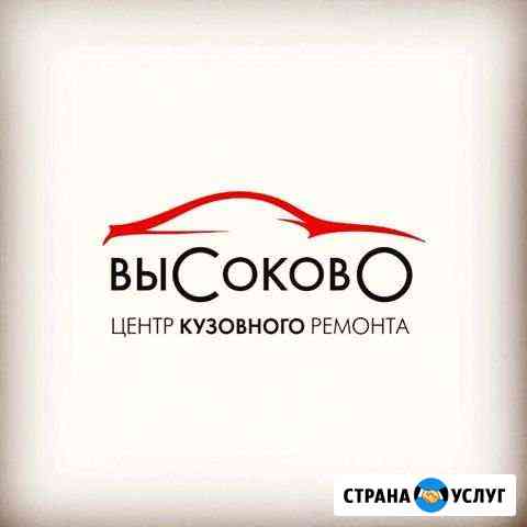 Кузовной ремонт Нижний Новгород