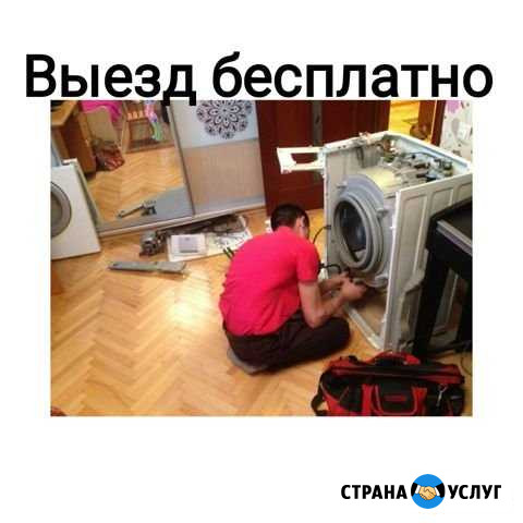Ремонт Стиральных Машин Челябинск - изображение 1