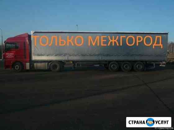 Грузоперевозки Ставрополь