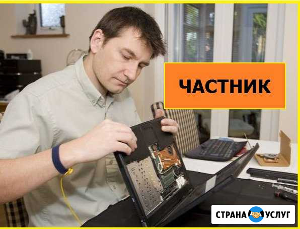Ремонт Компьютеров Ноутбуков Брянск - изображение 1