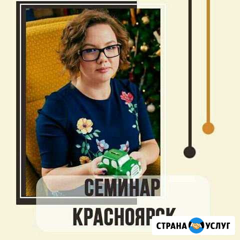 Консультирование, коуч фин. грамотность Красноярск - изображение 1
