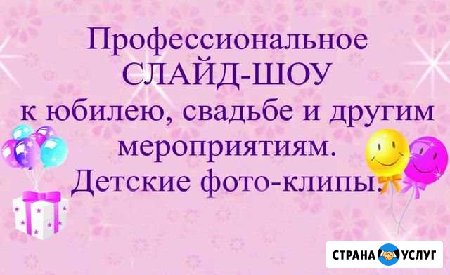 Фотоклипы, слайдшоу на заказ Томск - изображение 1