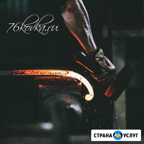 Кованые изделия под заказ любой сложности ковка св Ярославль - изображение 1
