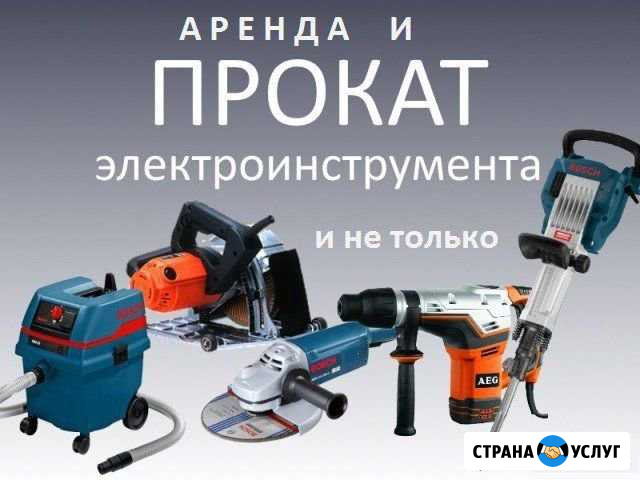 Аренда электро инструмента Севастополь - изображение 1