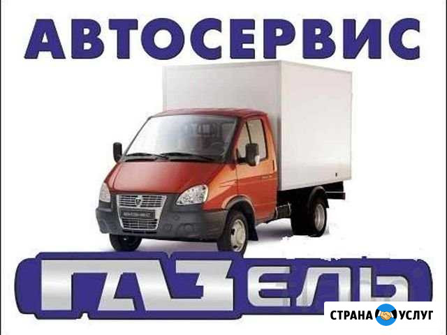 Ремонт газелей Вологда - изображение 1