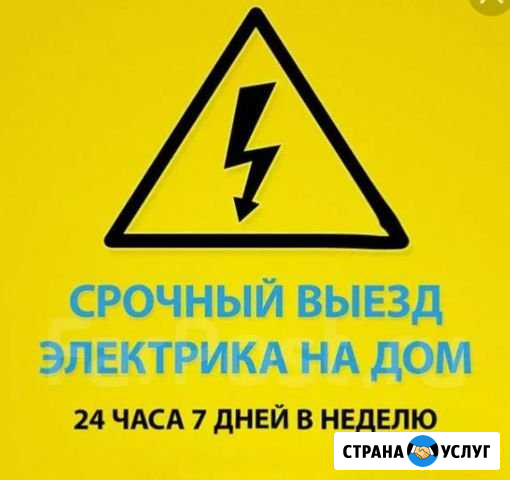 Электрик Ставрополь - изображение 1