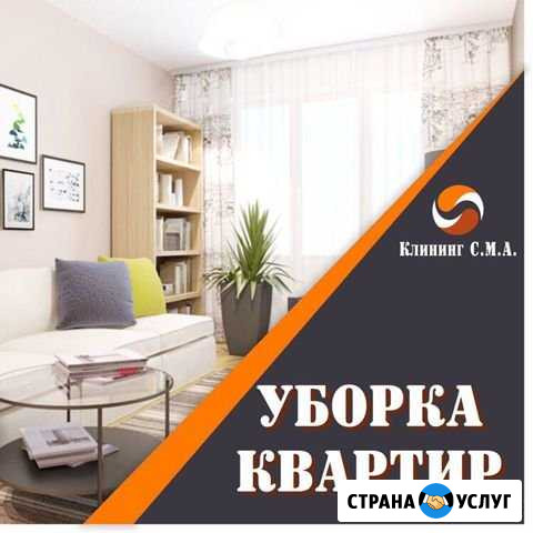 Уборка квартир Челябинск - изображение 1