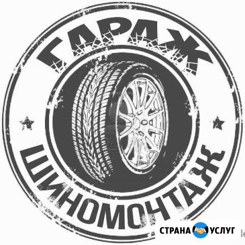 Шиномонтаж+авторемонт Смоленск - изображение 1