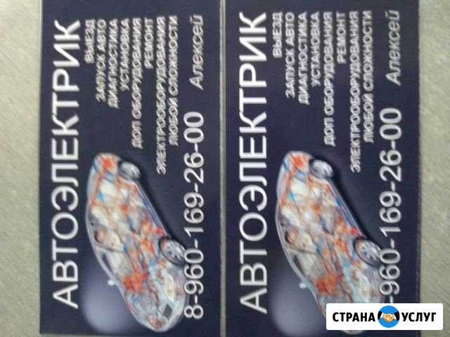 Автоэлектрик Арзамас - изображение 1