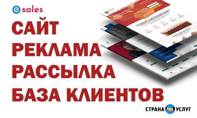 Сайт + Реклама + База клиентов + рассылка Владивосток - изображение 1
