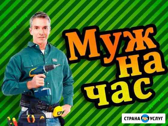 Мастер на час Иркутск