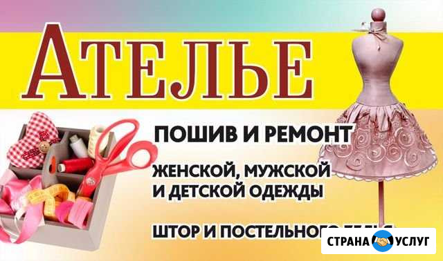 Ремонт и пошив одежды любой сложности Вологда - изображение 1