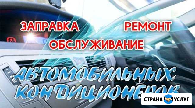 Заправка кондиционера Пермь - изображение 1