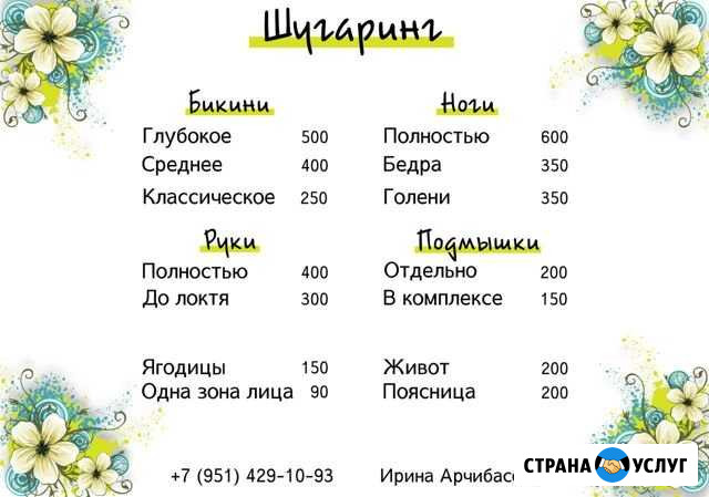 Шугаринг Омск - изображение 1