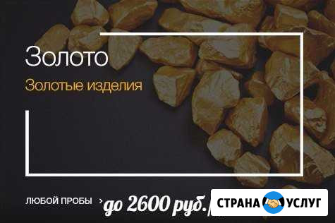 Скупка золота и серебра Ижевск - изображение 1