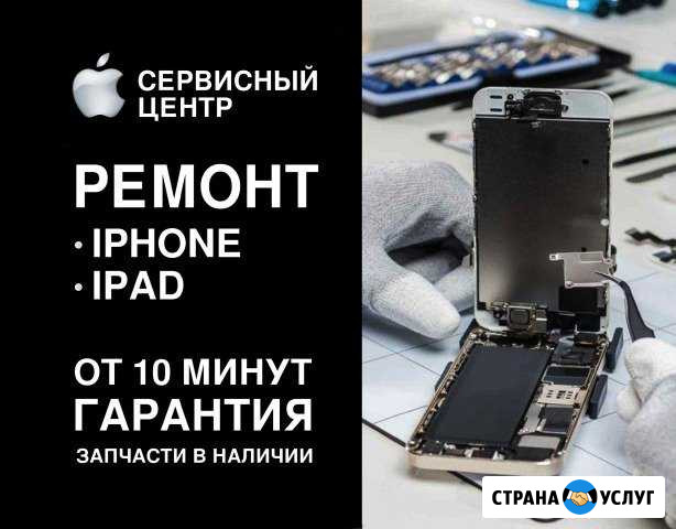 Ремонт телефонов iPhone Айфона iPad Apple Набережные Челны - изображение 1