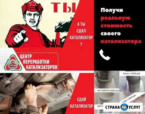 Прием катализаторов бу реальная цена катализатора Волжский Волгоградской области