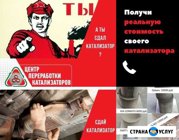 Прием катализаторов бу реальная цена катализатора Волжский Волгоградской области - изображение 1