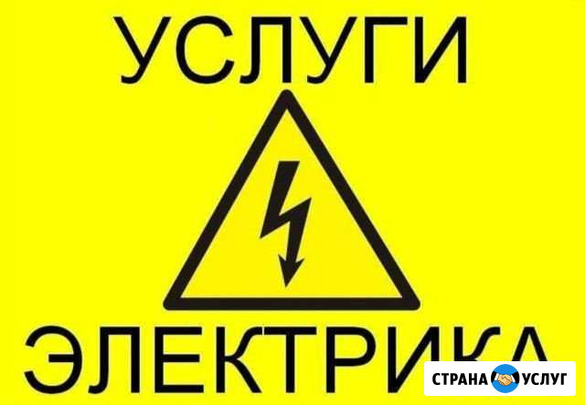 Услуги электрика Рязань - изображение 1