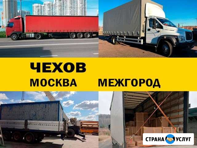 Грузоперевозки 5 10 20 тонн переезд межгород Чехов - изображение 1