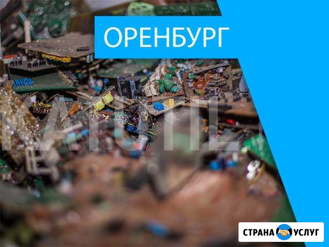 Скупка электронного лома в Оренбурге Оренбург - изображение 1
