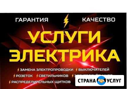 Электрик Кукмор - изображение 1