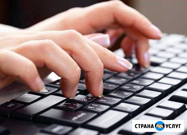 Перепечатка простого текста, редактирование Липецк - изображение 1