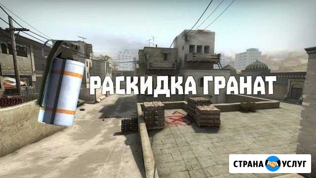 Тренер Counter-Strike: Global Offensive Волосово - изображение 1