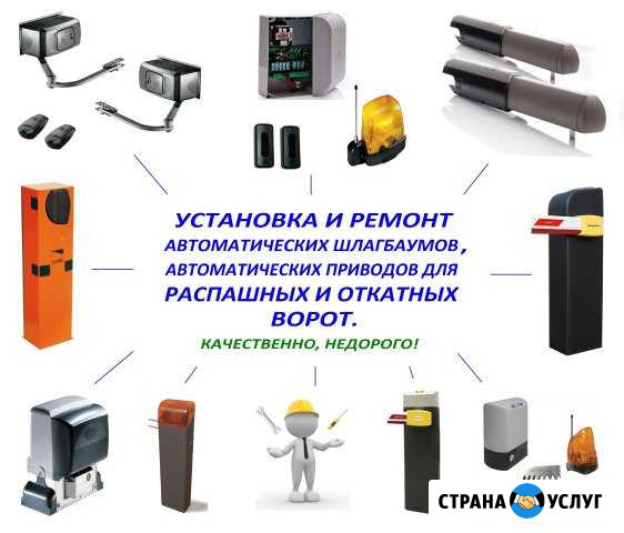Шлагбаум, автоматика ворот. Монтаж. Ремонт Санкт-Петербург - изображение 1