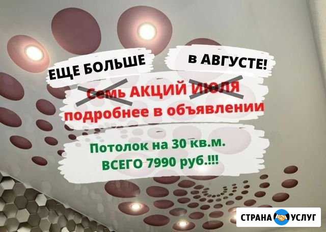 Натяжные потолки эко MSD с гарантией 10 лет Челябинск - изображение 1