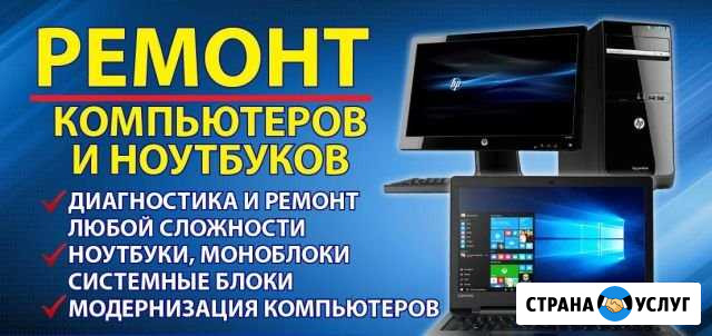 Ремонт, скупка, обмен компьютеров и ноутбуков Соль-Илецк - изображение 1