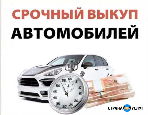Выкуп автомобилей в любом состоянии Утилизация Астрахань - изображение 1