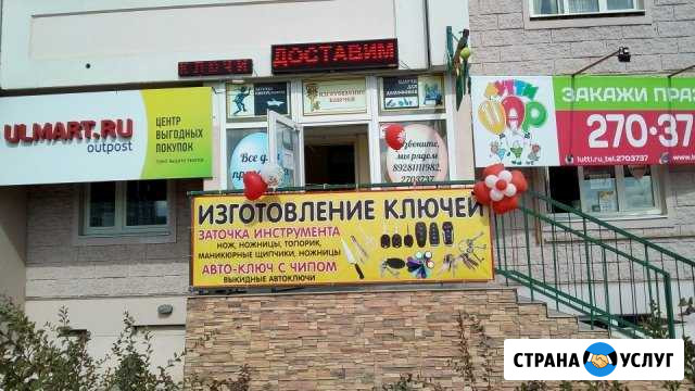 Ключная мастерская Ростов-на-Дону - изображение 1