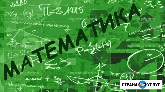 Репетитор по математике и физике Нижний Новгород - изображение 1