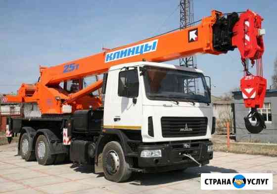 Аренда Автокрана25тдо100Т,экскаватор,погрузчик Мосрентген