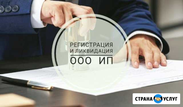 Регистрация ооо (под ключ) Киров - изображение 1