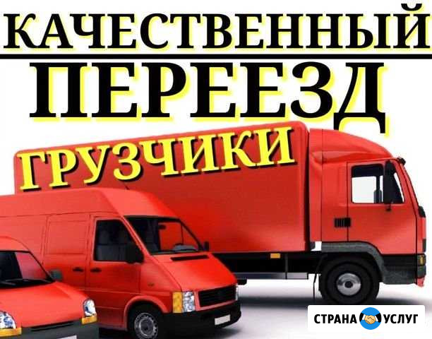 Грузчики Газели Переезды Екатеринбург - изображение 1