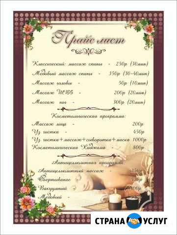 Массаж Альметьевск - изображение 1