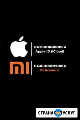 Разблокировка техники Apple Новосибирск - изображение 1