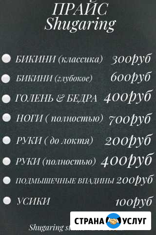 Шугаринг Каменск-Уральский - изображение 1