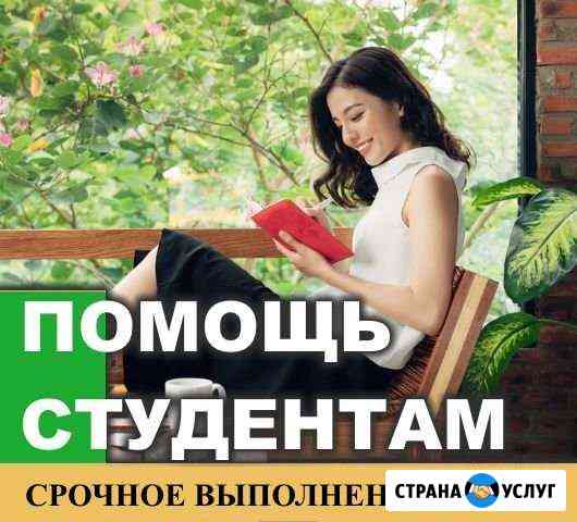 Оформлю отчет по практике, помогу в учебе Улан-Удэ
