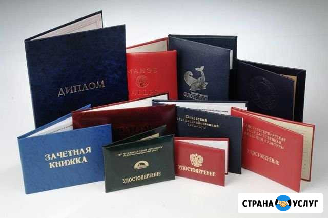 Корочки и удостоверения / Онлайн обучение Сланцы - изображение 1