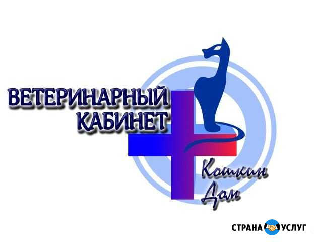 Зооняня - ветеринарный врач - кошкин дом Курган - изображение 1