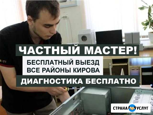 Ремонт компьютеров и ноутбуков Киров - изображение 1